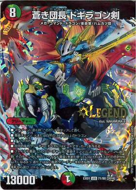 蒼き団長 ドギラゴン剣(PR)(P61/Y22) | プロモ | ドラゴンスター