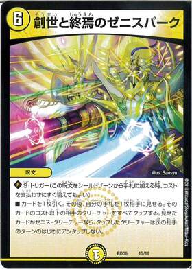創世と終焉のゼニスパーク | U | ドラゴンスター | デュエルマスターズ