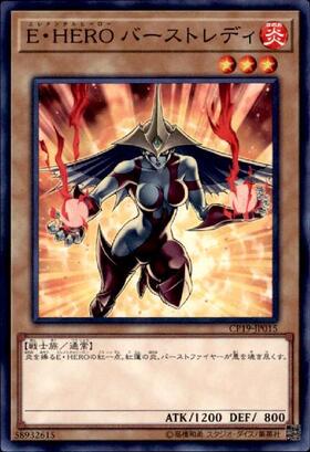 E・HERO バーストレディ(高価N)(CP19) | ノーマル/レア | ドラゴン