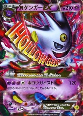 MゲンガーEX(049/131) | ホイル | ドラゴンスター | ポケモンカード