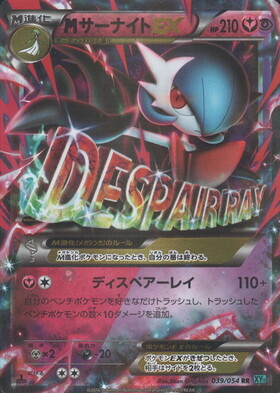 MサーナイトEX(076/070 SR) | SR | ドラゴンスター | ポケモンカード