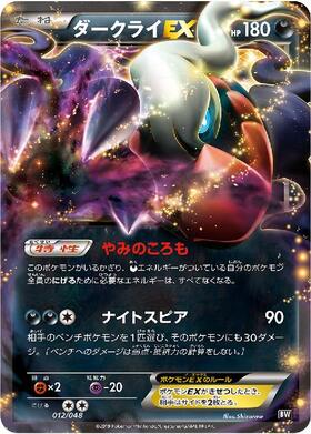 ダークライEX(085/080 SR) | SR | ドラゴンスター | ポケモンカード