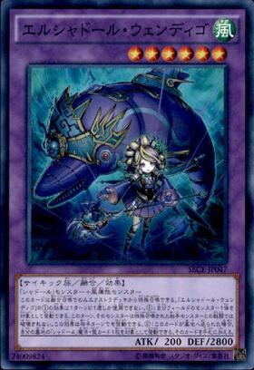 エルシャドールウェンディゴ | スーパー | ドラゴンスター | 遊戯王