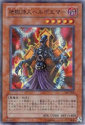 地獄詩人ヘルポエマー | パラレル | ドラゴンスター | 遊戯王