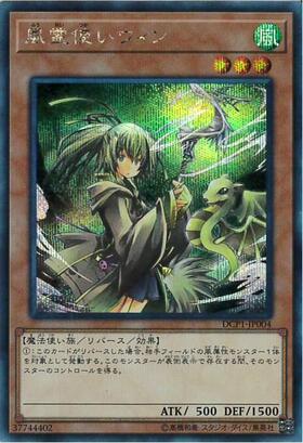 風霊使いウィン(DK01-JP004) | シークレット | ドラゴンスター | 遊戯王
