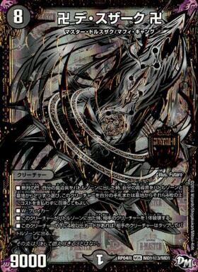 卍デスザーク卍(シク)(MD1秘3/MD1) | MAS | ドラゴンスター | デュエル