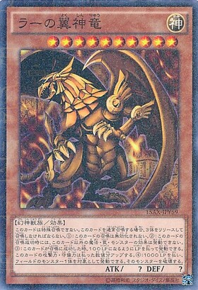 ラーの翼神竜(VJMP) | ウルトラ | ドラゴンスター | 遊戯王