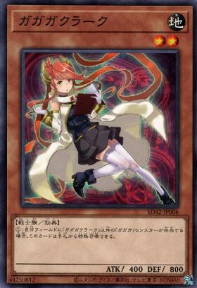 ガガガクラーク(高価N) | ノーマル/レア | ドラゴンスター | 遊戯王