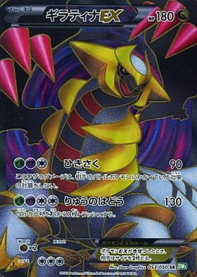 ギラティナEX(053/050 SR) | SR | ドラゴンスター | ポケモンカード
