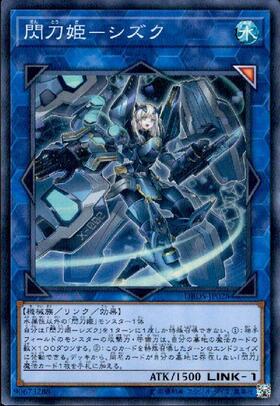 閃刀姫-シズク(プリズマティックシク/イラスト違い) | プリズマ