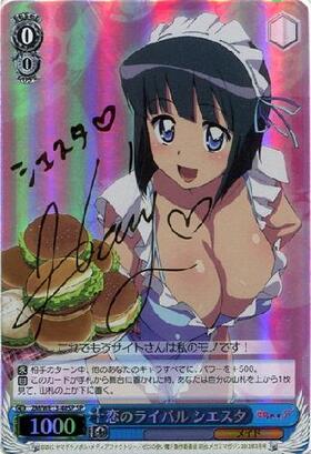 恋のライバルシエスタ(ZM/WE13-40) | R | ドラゴンスター | ヴァイス