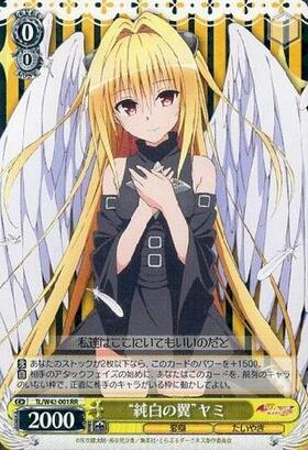 ヴァイスシュヴァルツ ToLOVEる ヤミ 純白の翼 サイン WS/ヴァイス