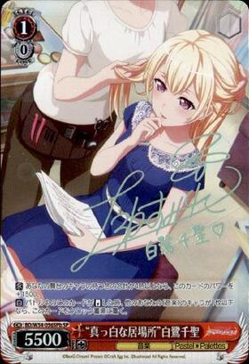 真っ白な居場所白鷺千聖(サイン)(BD/W54-056SP) | SSP | ドラゴン
