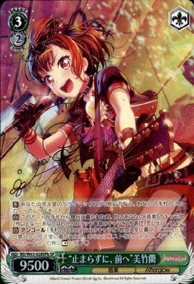 止まらずに、前へ美竹蘭(サイン)(BD/W63-028SSP) | SSP | ドラゴン