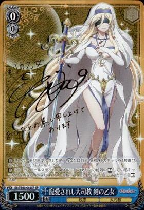 寵愛されし大司教剣の乙女(サイン)(GBS/S63-062SP) | SP | ドラゴン