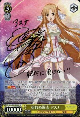 ヴァイスシュバルツ SAO 折れぬ闘志 アスナ SP サイン 2026年最新