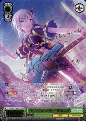 気づきたかった熱さ日野森志歩(SSP/サイン)(PJS/S91-036SSP) | SSP