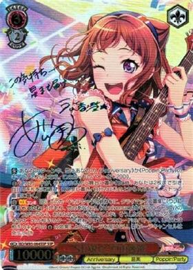 STAR☆戸山香澄(SSP/サイン)(BD/W95-064SSP) | SSP | ドラゴンスター