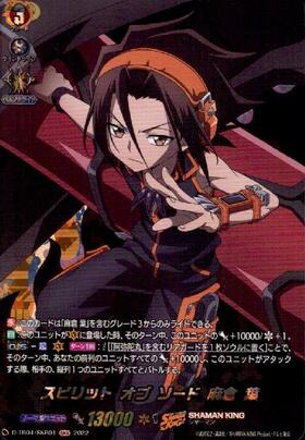 麻倉葉ssr＋αシャーマンキング 麻倉 葉 デッキパーツ シャーマンキング