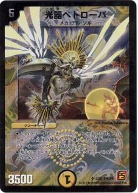 光器ペトローバ(4/17) | SR | ドラゴンスター | デュエルマスターズ