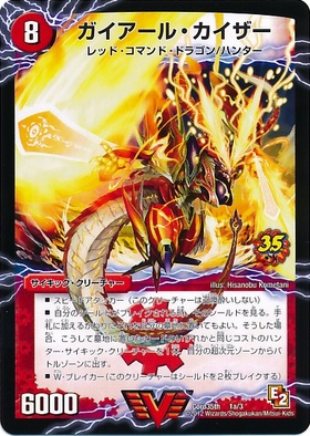 ガイアールカイザー(PR)(Coro35th)(1a/3)/激竜王ガイアールオウ