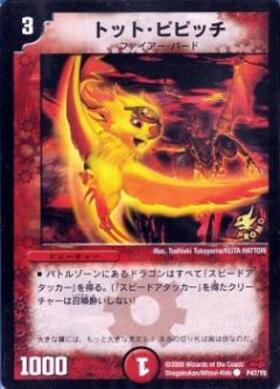 トットピピッチ(PR)(P15/Y6) | プロモ | ドラゴンスター | デュエル