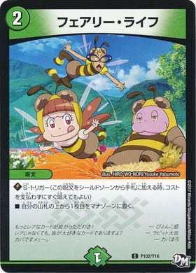 フェアリーライフ(PR)(P102/Y16) | プロモ | ドラゴンスター