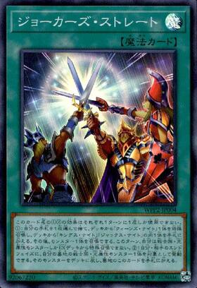 ジョーカーズストレート | スーパー | ドラゴンスター | 遊戯王