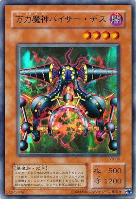 万力魔神バイサーデス | ウルトラ | ドラゴンスター | 遊戯王