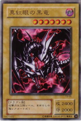真紅眼の黒竜(T3-05) | ウルトラ | ドラゴンスター | 遊戯王