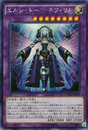 エルシャドール・ネフィリム【アジア版】 | シークレット | ドラゴン