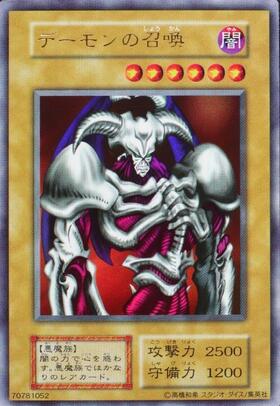 デーモンの召喚 | アルティメット | ドラゴンスター | 遊戯王