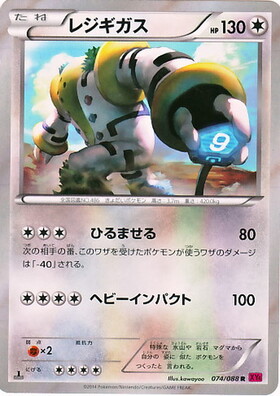 レジギガス(160/XY-P) | プロモ | ドラゴンスター | ポケモンカード