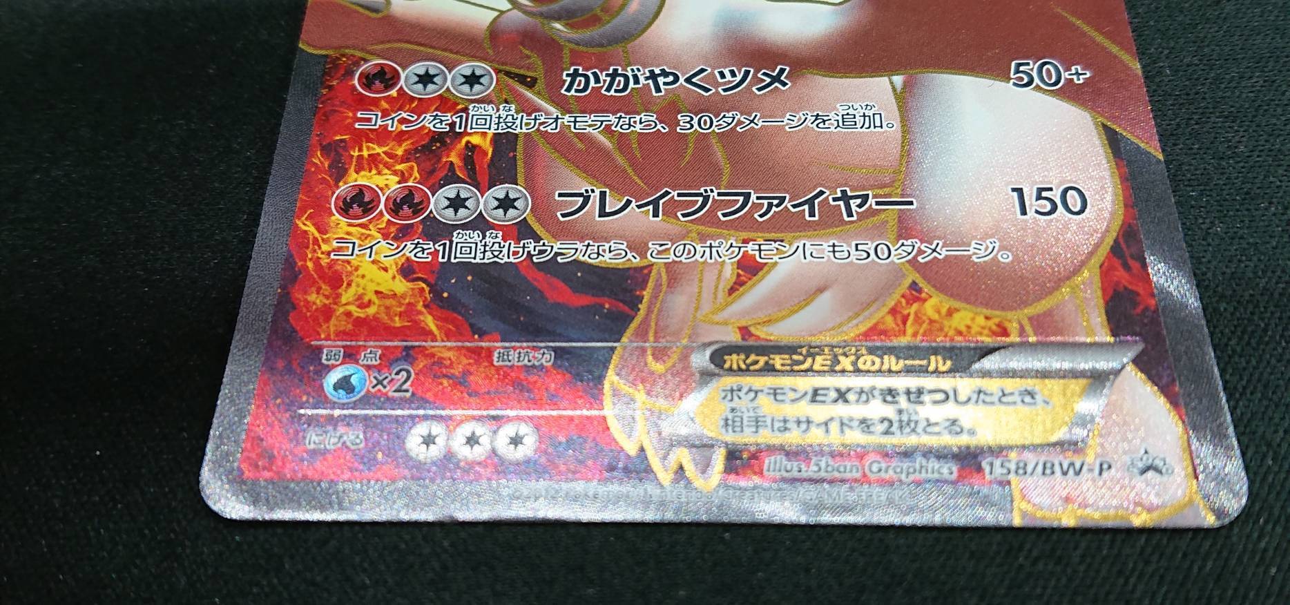 レシラムEX(SR)(158/BW-P) | 未登録 | ドラゴンスター | ポケモンカード