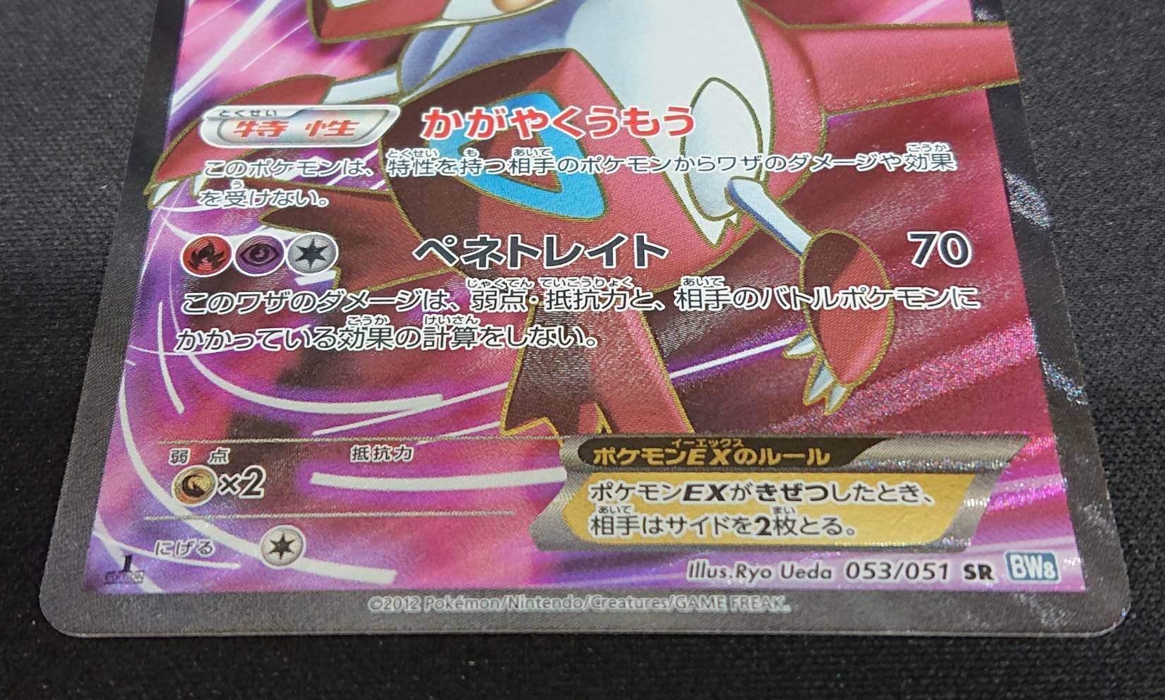 ラティアスEX(053/051 SR) | 未登録 | ドラゴンスター | ポケモンカード