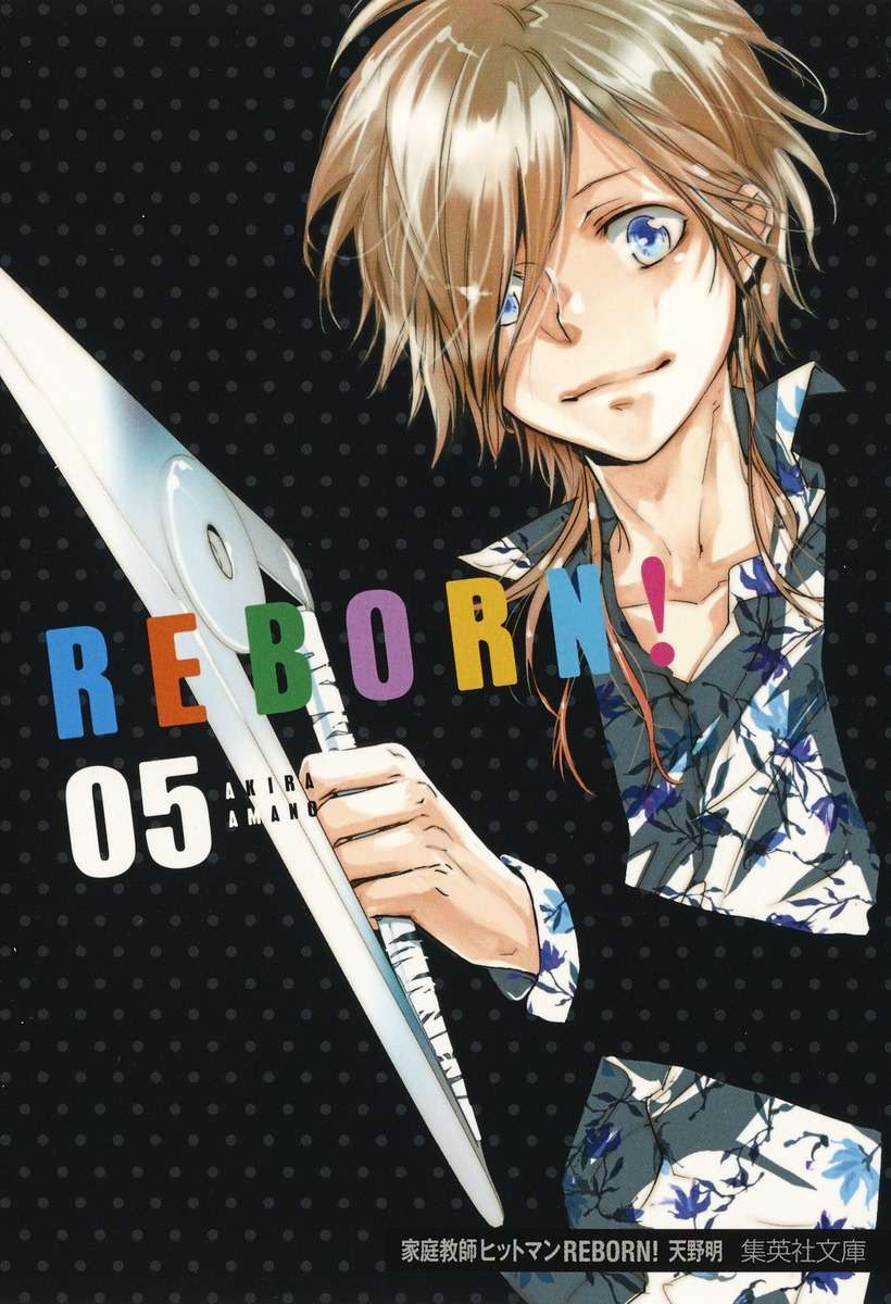 家庭教師ヒットマンREBORN！ 5／天野 明 | 集英社 ― SHUEISHA ―