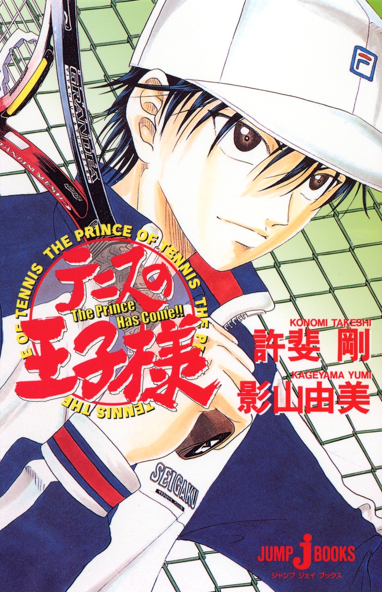 テニスの王子様 ジグソーパズル 300ピース 不動峰 原作 テニスの王子様