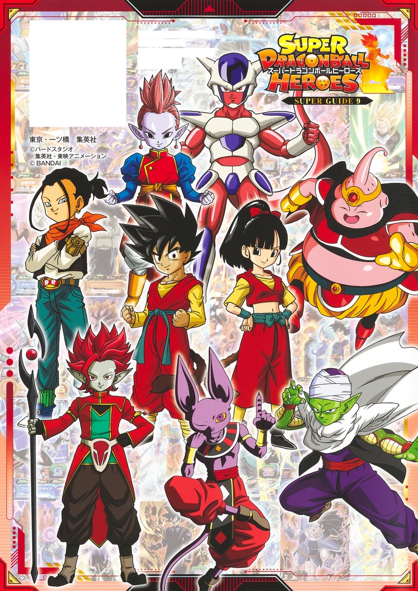 スーパードラゴンボールヒーローズ 英雄の軌跡 ―HEROES MEMORIES―／V