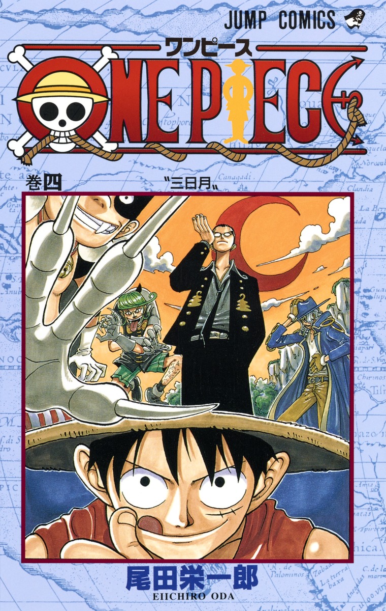 ONE PIECE 4／尾田 栄一郎 | 集英社 ― SHUEISHA ―