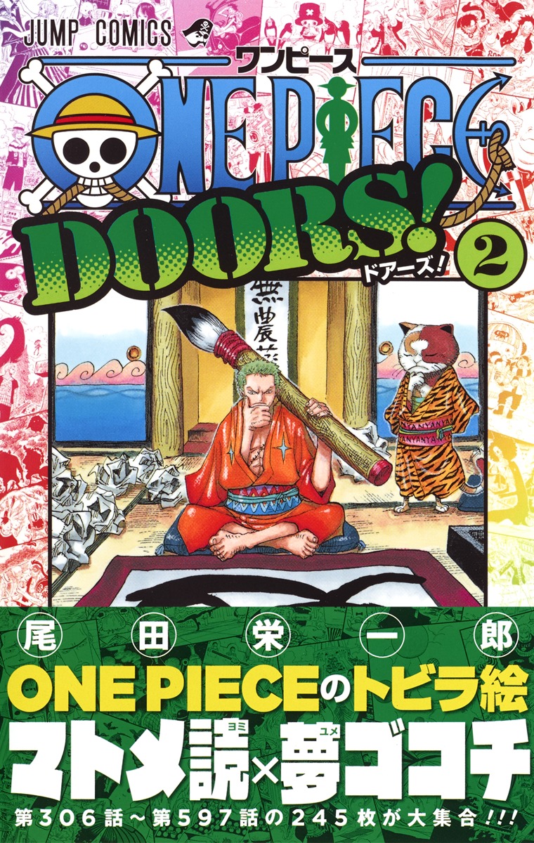 ONE PIECE DOORS！ 2／尾田 栄一郎 | 集英社コミック公式 S-MANGA
