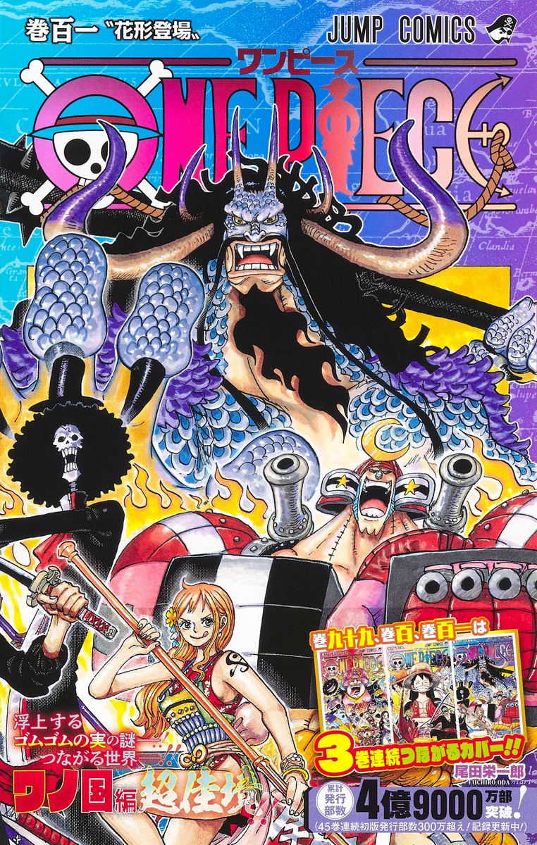 ONE PIECE 101／尾田 栄一郎 | 集英社 ― SHUEISHA ―