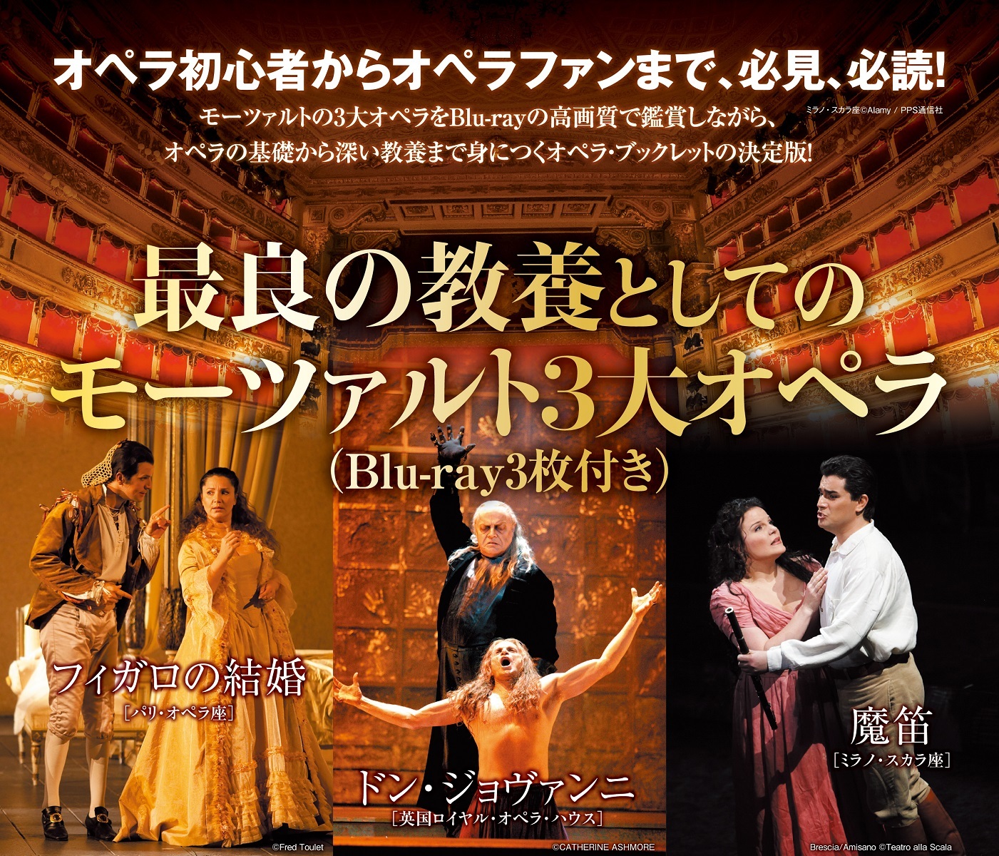 最良の教養としてのモーツァルト3大オペラ （Blu-ray3枚付き）／岡田