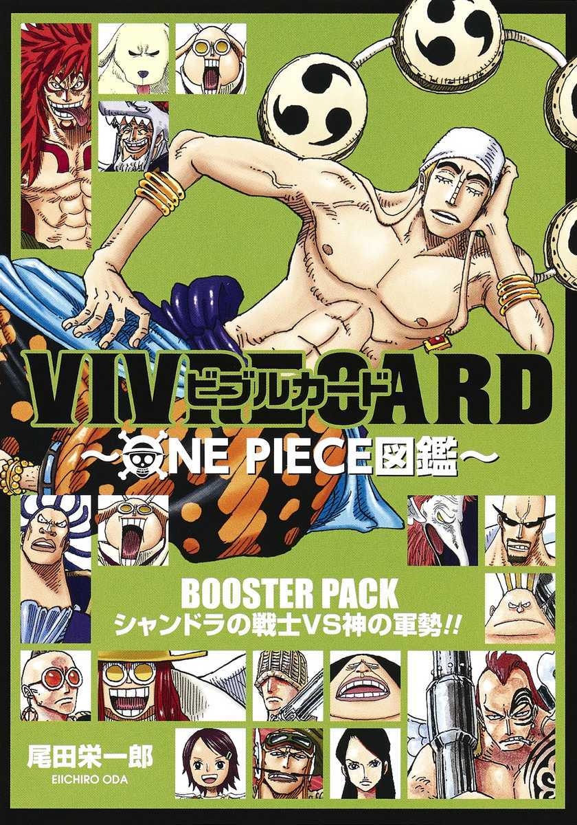 VIVRE CARD ～ ONE PIECE図鑑 ～ 第2期セット／尾田 栄一郎 | 集英社