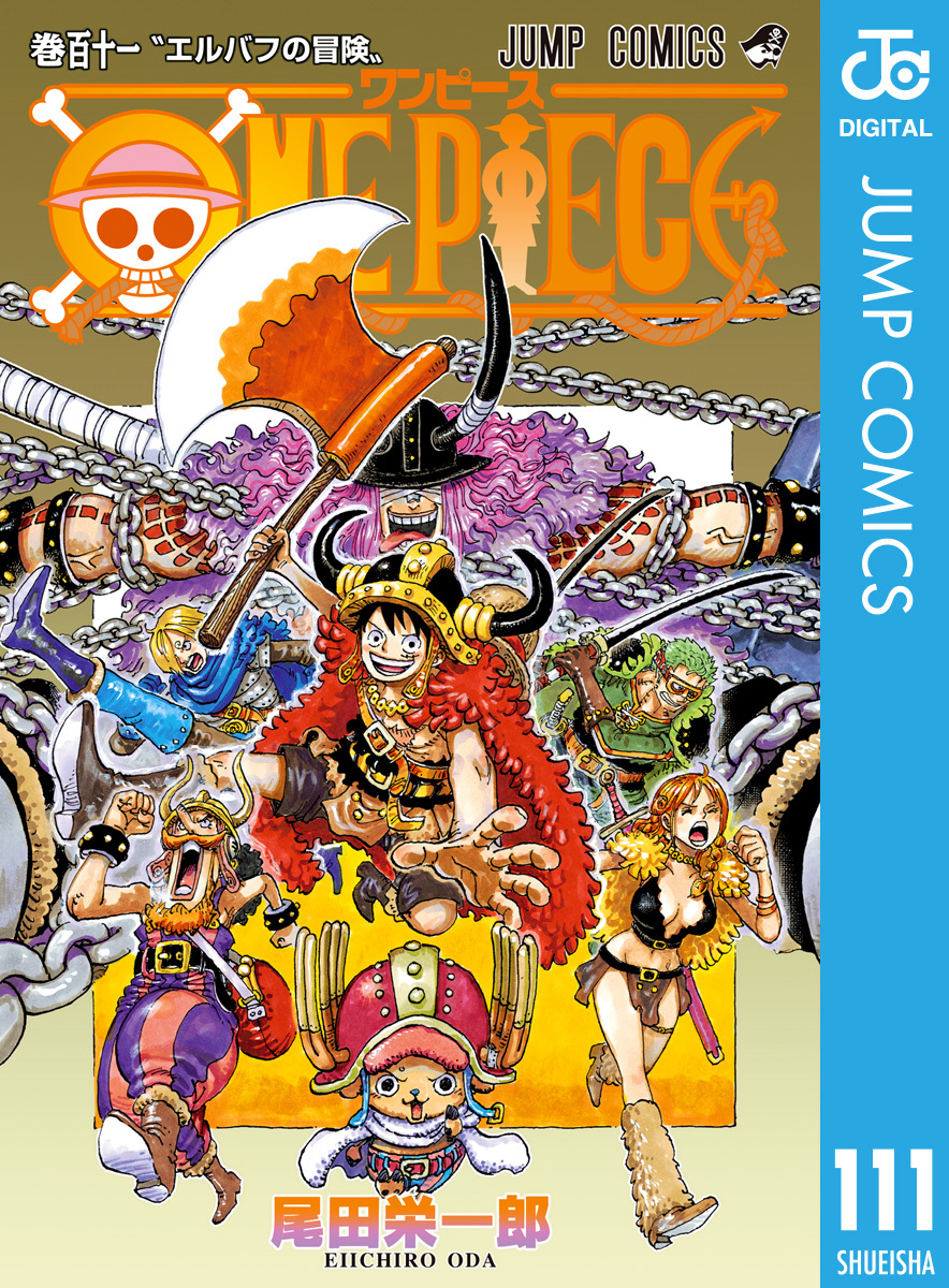 ONE PIECE モノクロ版 111／尾田栄一郎 | 集英社コミック公式 S-MANGA