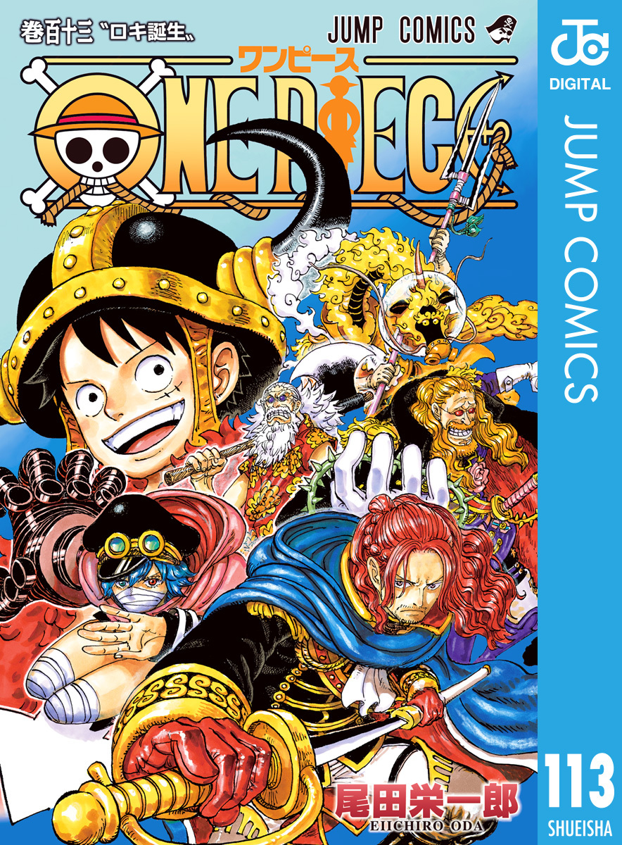 ONE PIECE モノクロ版 113／尾田栄一郎 | 集英社コミック公式 S-MANGA