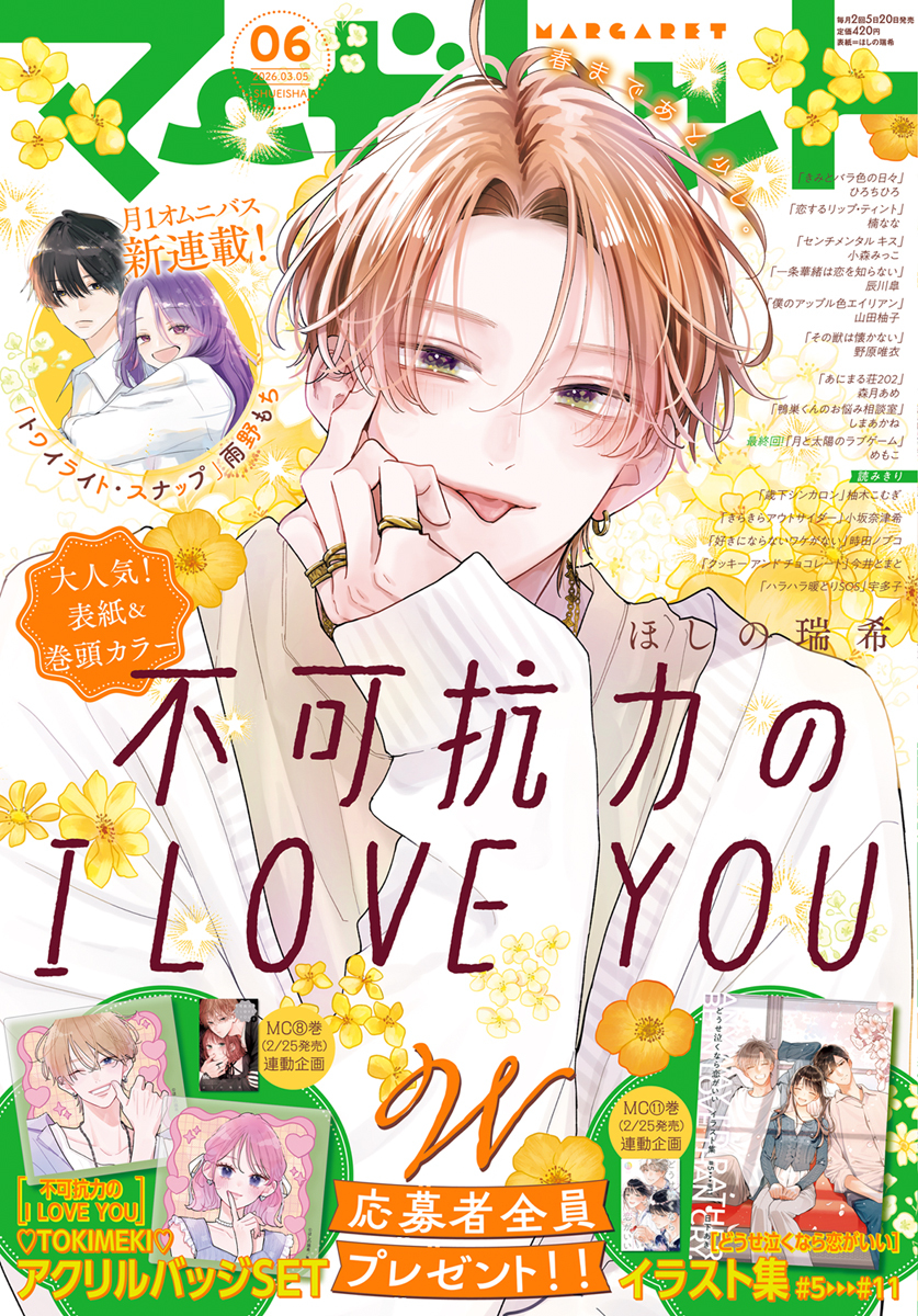 センチメンタル キス 13／小森 みっこ | 集英社 ― SHUEISHA ―