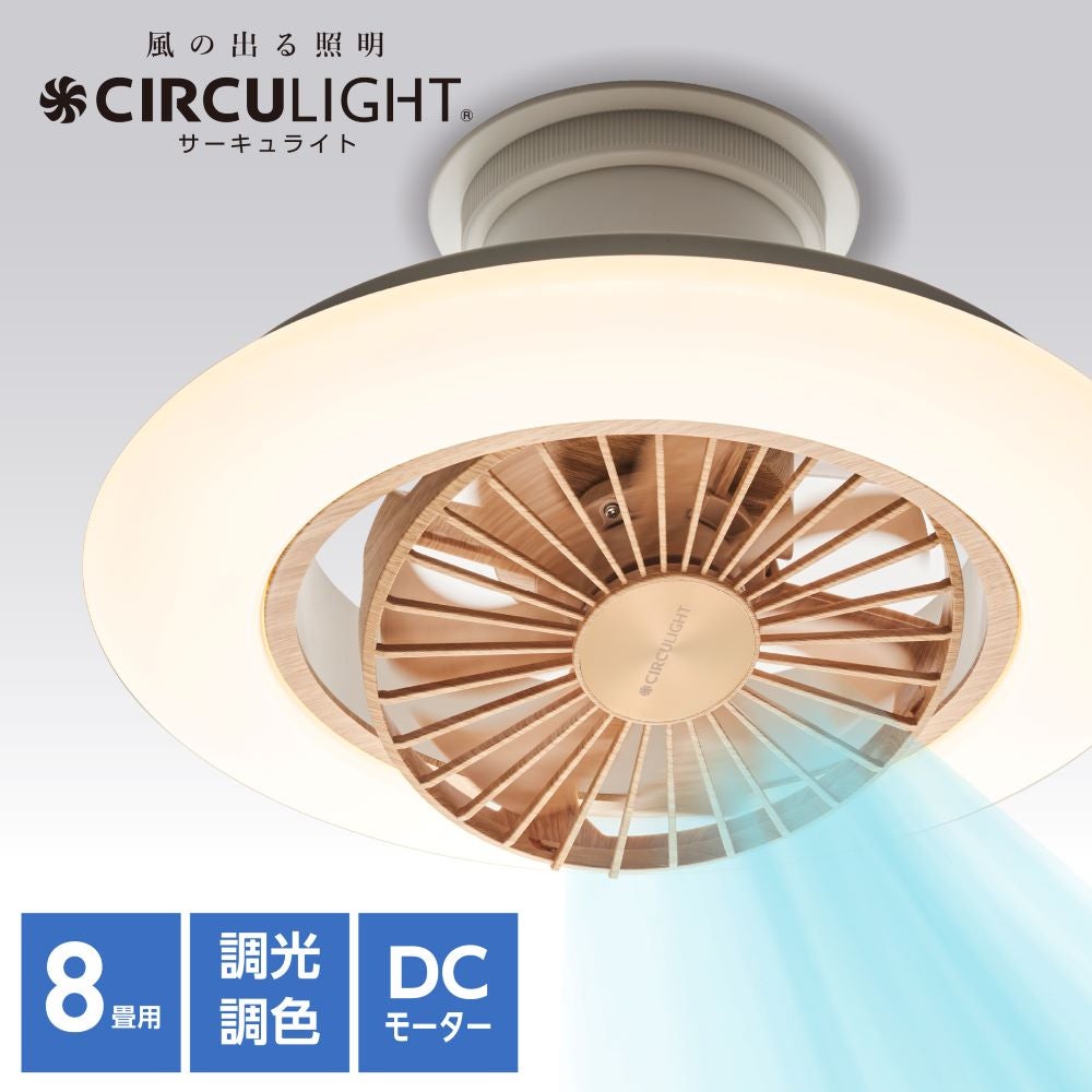 ◇大決算◇CIRCULIGHT(サーキュライト) EZシリーズ スイングモデル 8畳