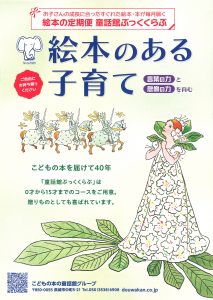 小冊子「絵本のある子育て」のミニ版ご紹介 | 童話館編集部 | こどもの
