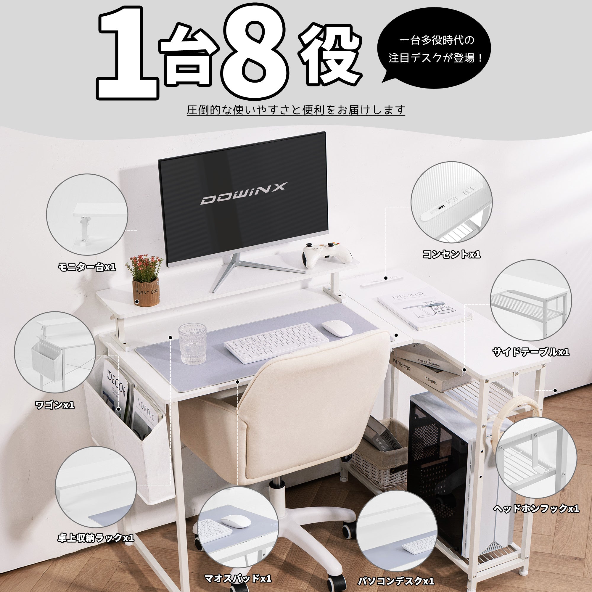 Dowinx パソコンデスク L字デスク ラック付き モニターアーム対応 棚高