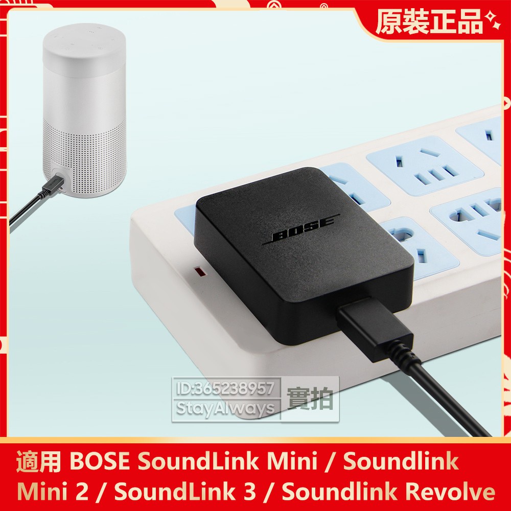BOSE原廠Soundlink Mini 2 3 Soundlink Revolve + 音箱充電器適配器歐